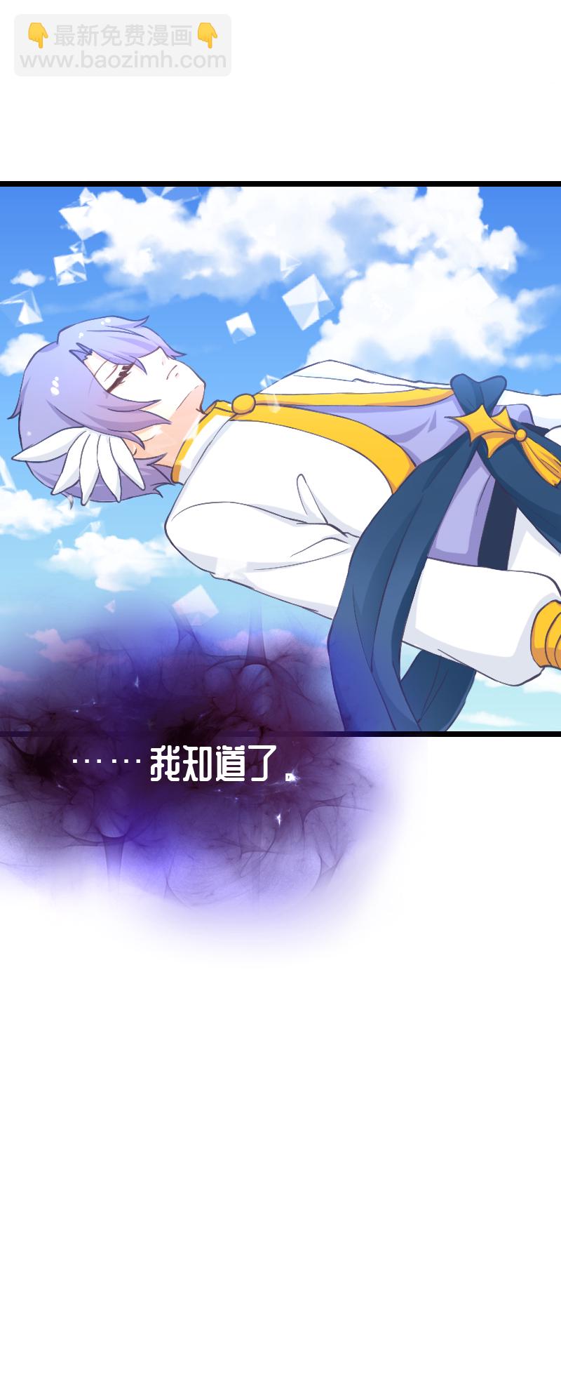 《恋爱吧！勇者小黄鱼》130.大结局（下） 第32页