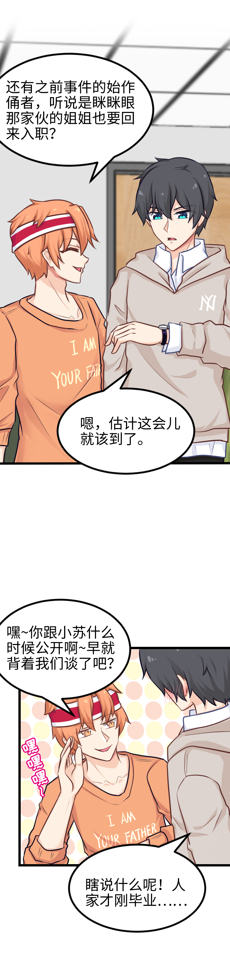 《恋爱吧！勇者小黄鱼》130.大结局（下） 第34页