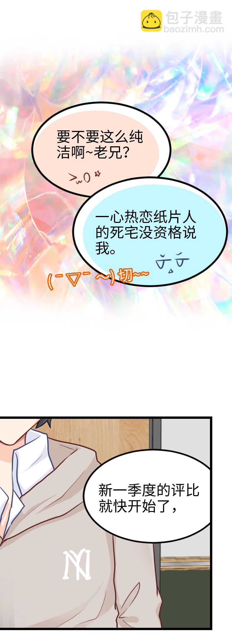 《恋爱吧！勇者小黄鱼》130.大结局（下） 第35页