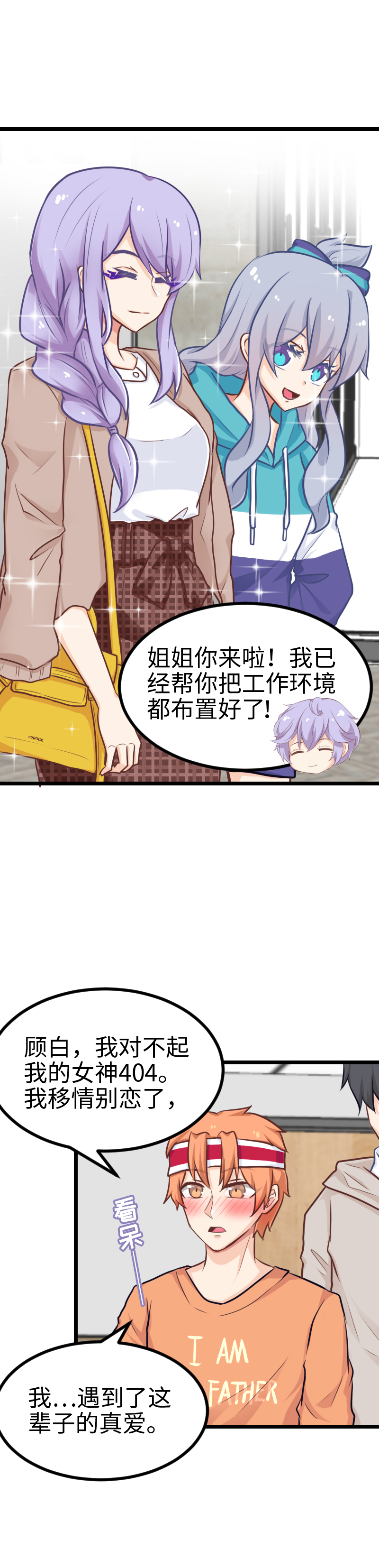 《恋爱吧！勇者小黄鱼》130.大结局（下） 第38页