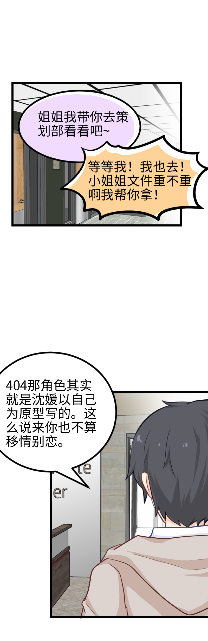 《恋爱吧！勇者小黄鱼》130.大结局（下） 第39页