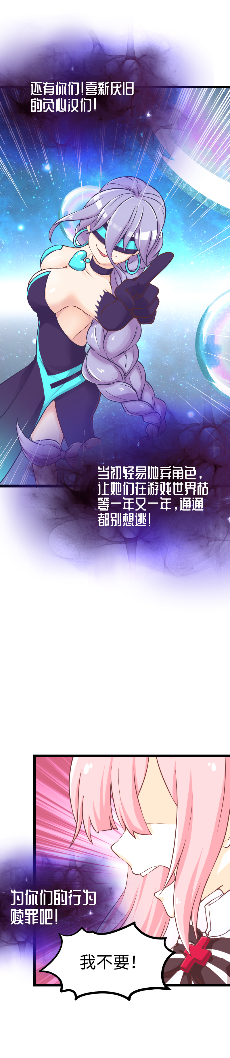 《恋爱吧！勇者小黄鱼》130.大结局（下） 第3页