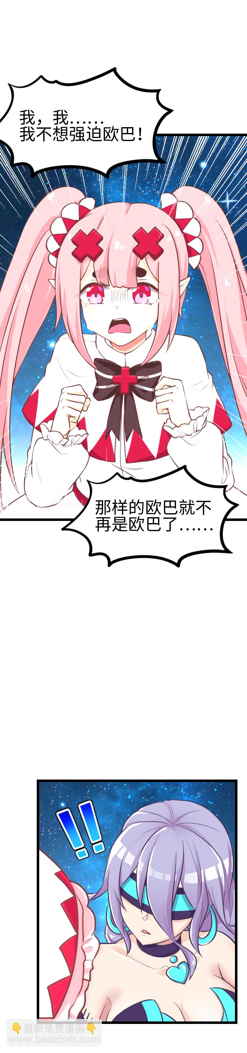 《恋爱吧！勇者小黄鱼》130.大结局（下） 第4页