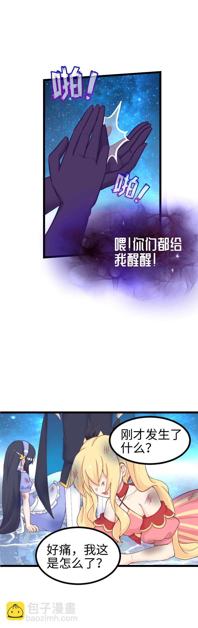 《恋爱吧！勇者小黄鱼》130.大结局（下） 第6页