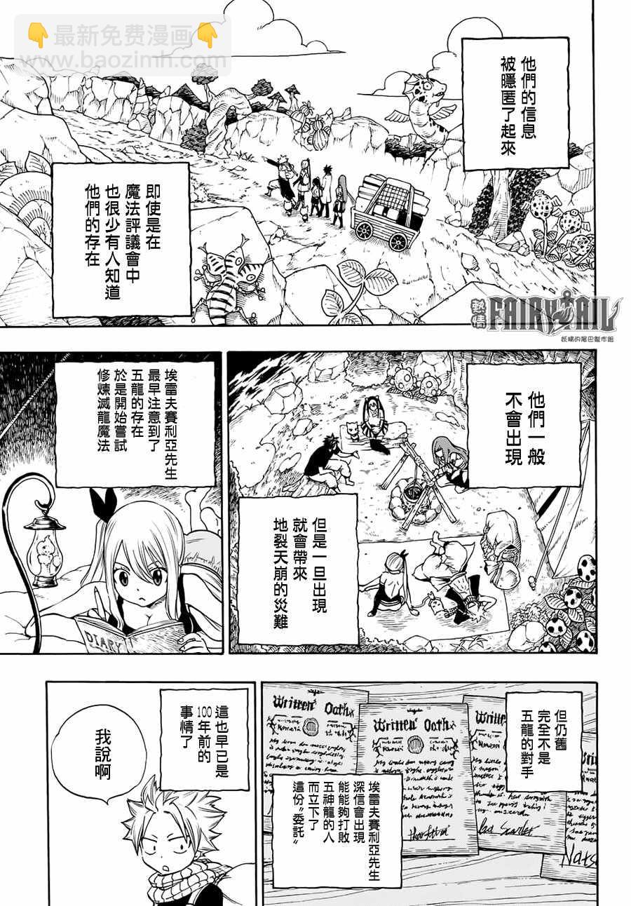 《妖精的尾巴 百年任务》第3话 第11页