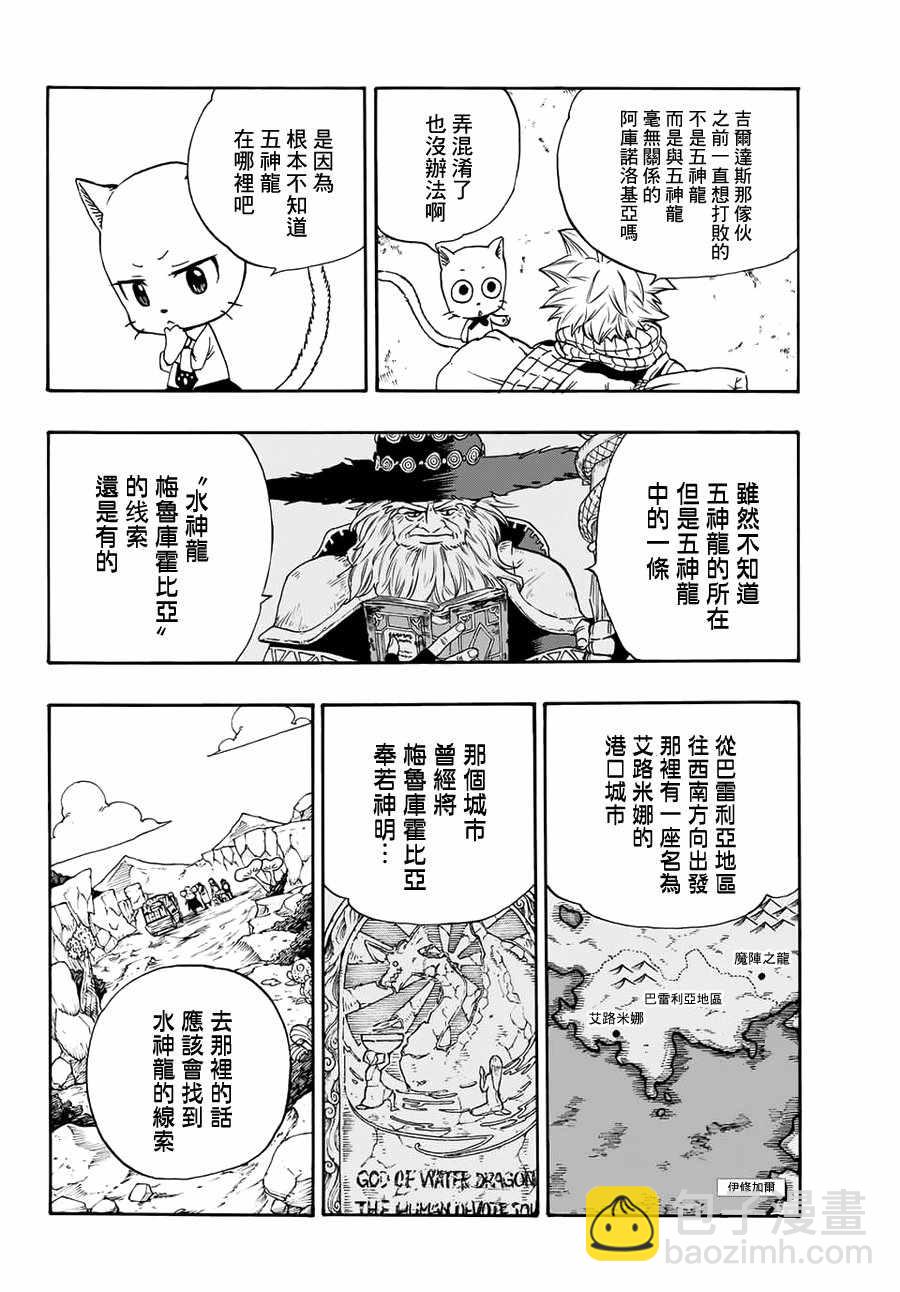 《妖精的尾巴 百年任务》第3话 第12页