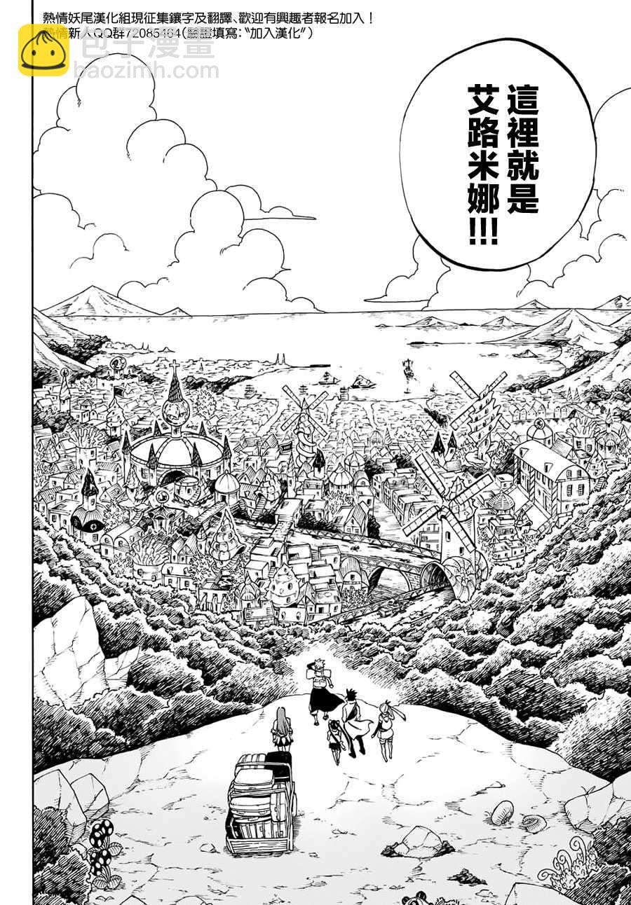 《妖精的尾巴 百年任务》第3话 第16页