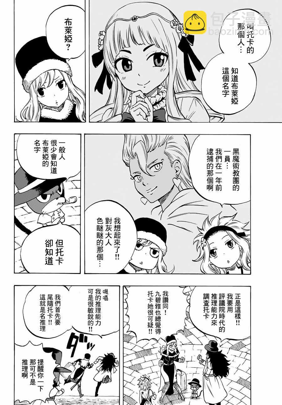 《妖精的尾巴 百年任务》第3话 第18页