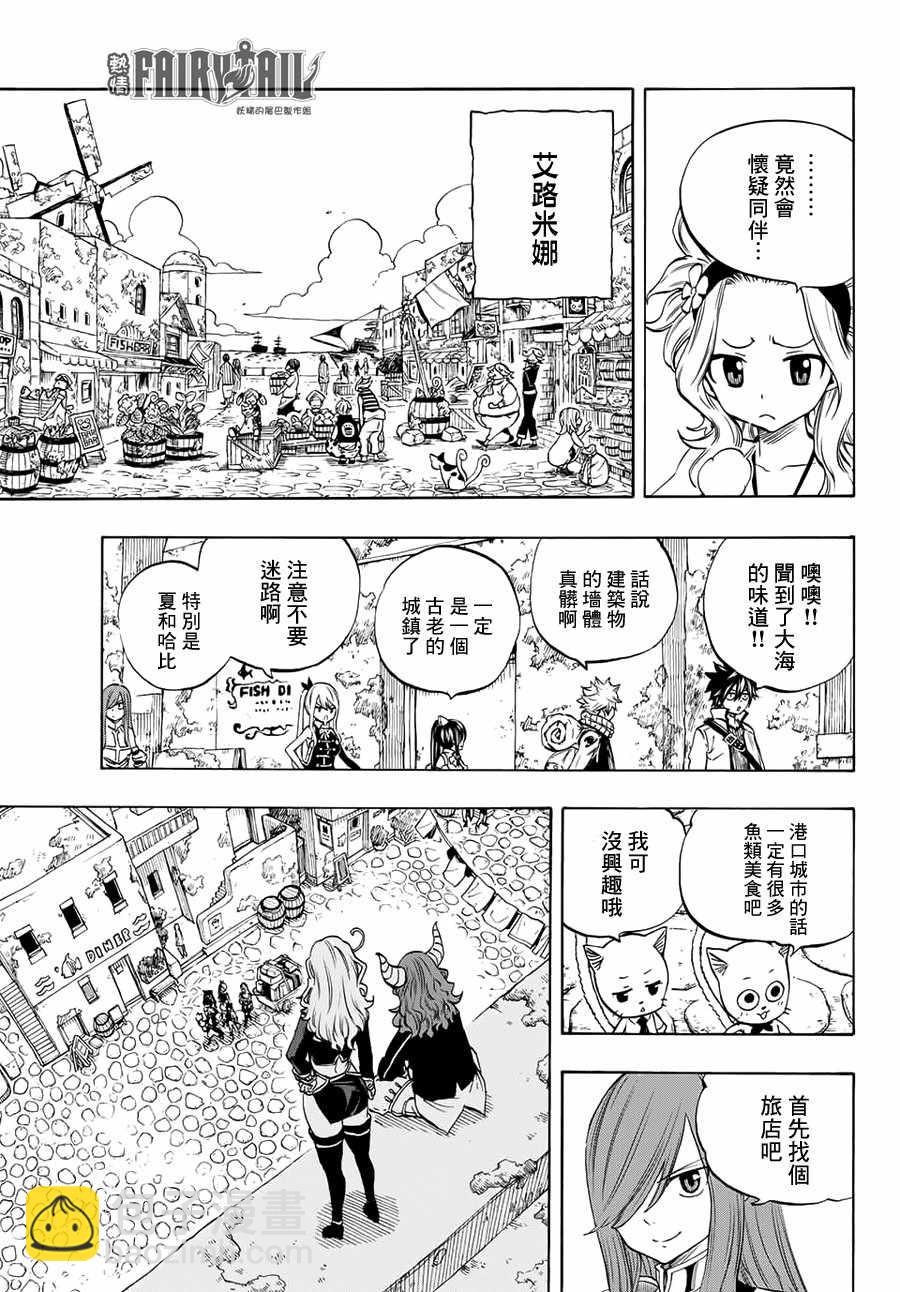 《妖精的尾巴 百年任务》第3话 第19页