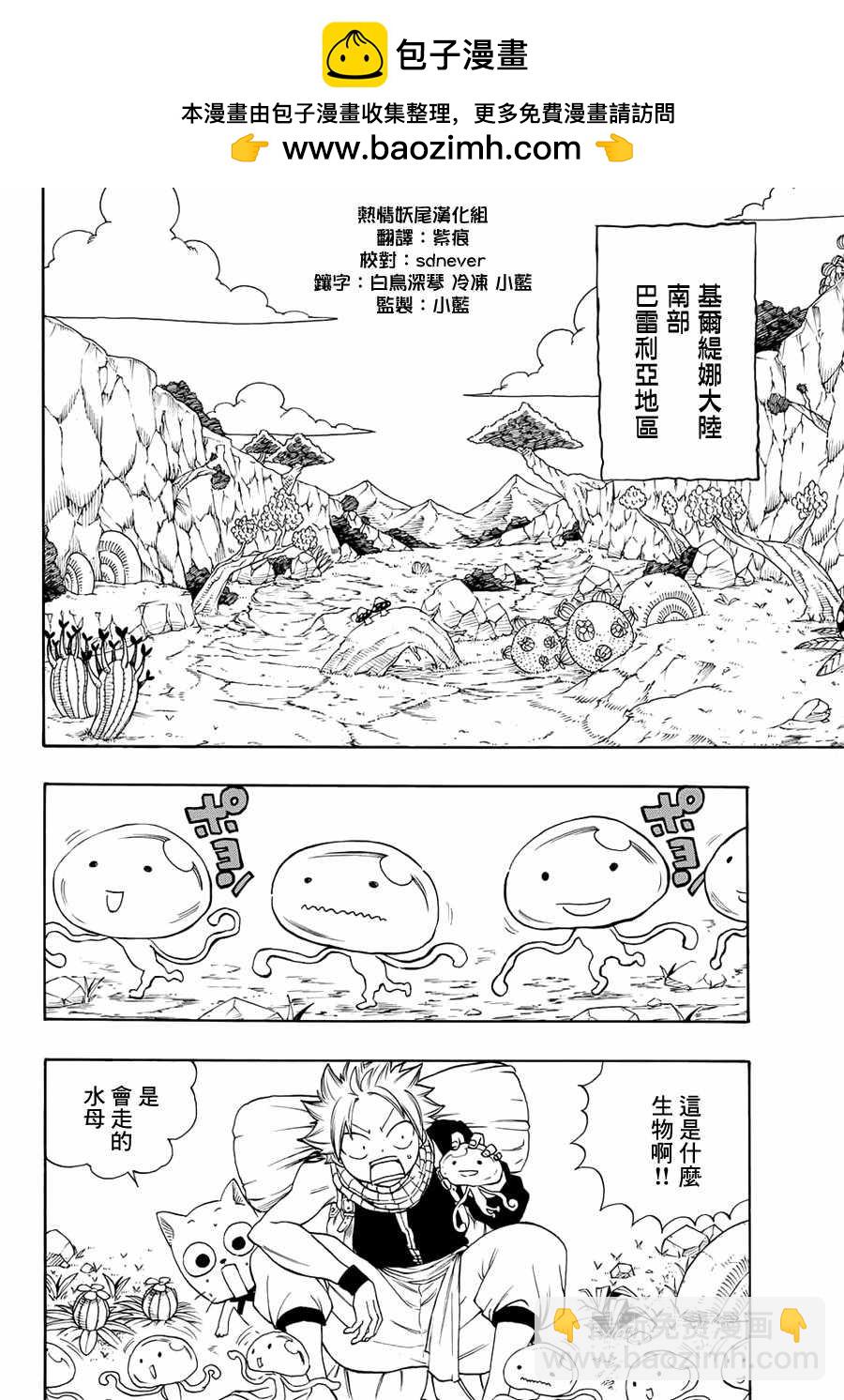 《妖精的尾巴 百年任务》第3话 第2页