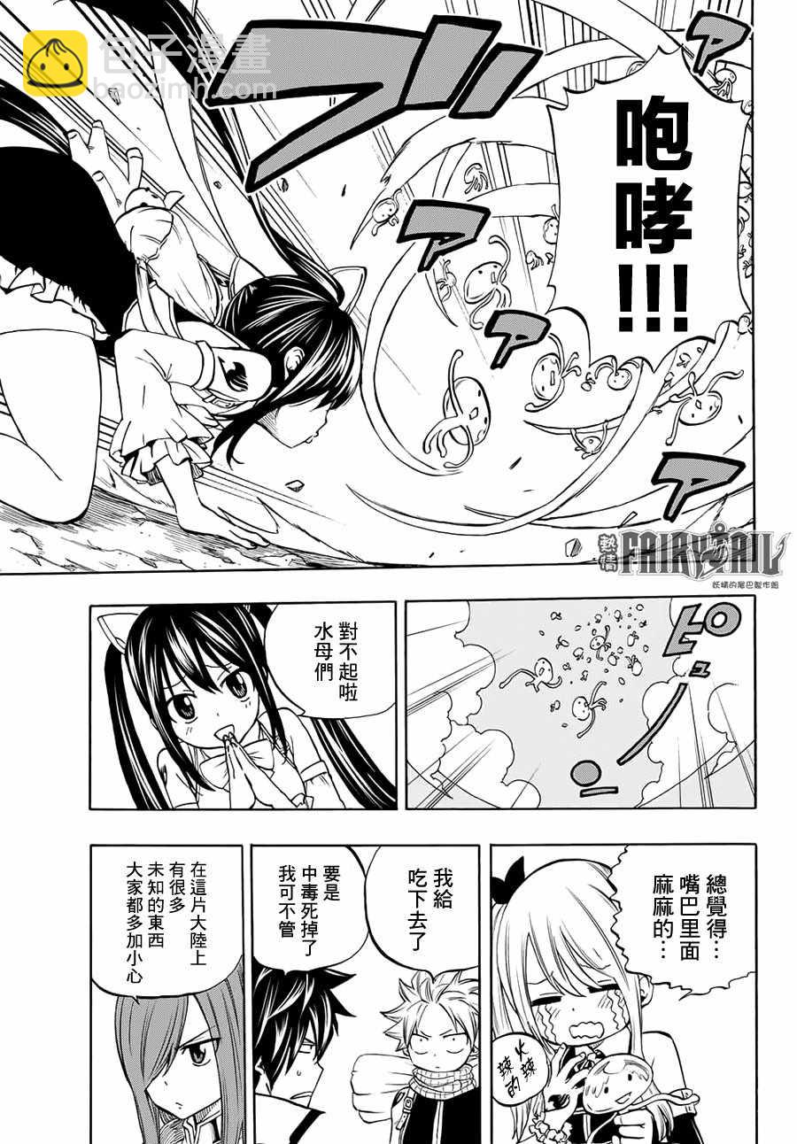 《妖精的尾巴 百年任务》第3话 第5页
