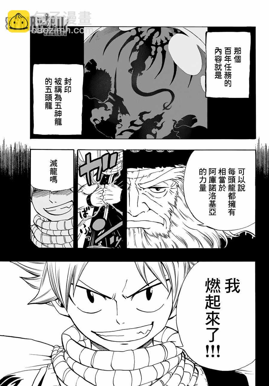 《妖精的尾巴 百年任务》第3话 第7页