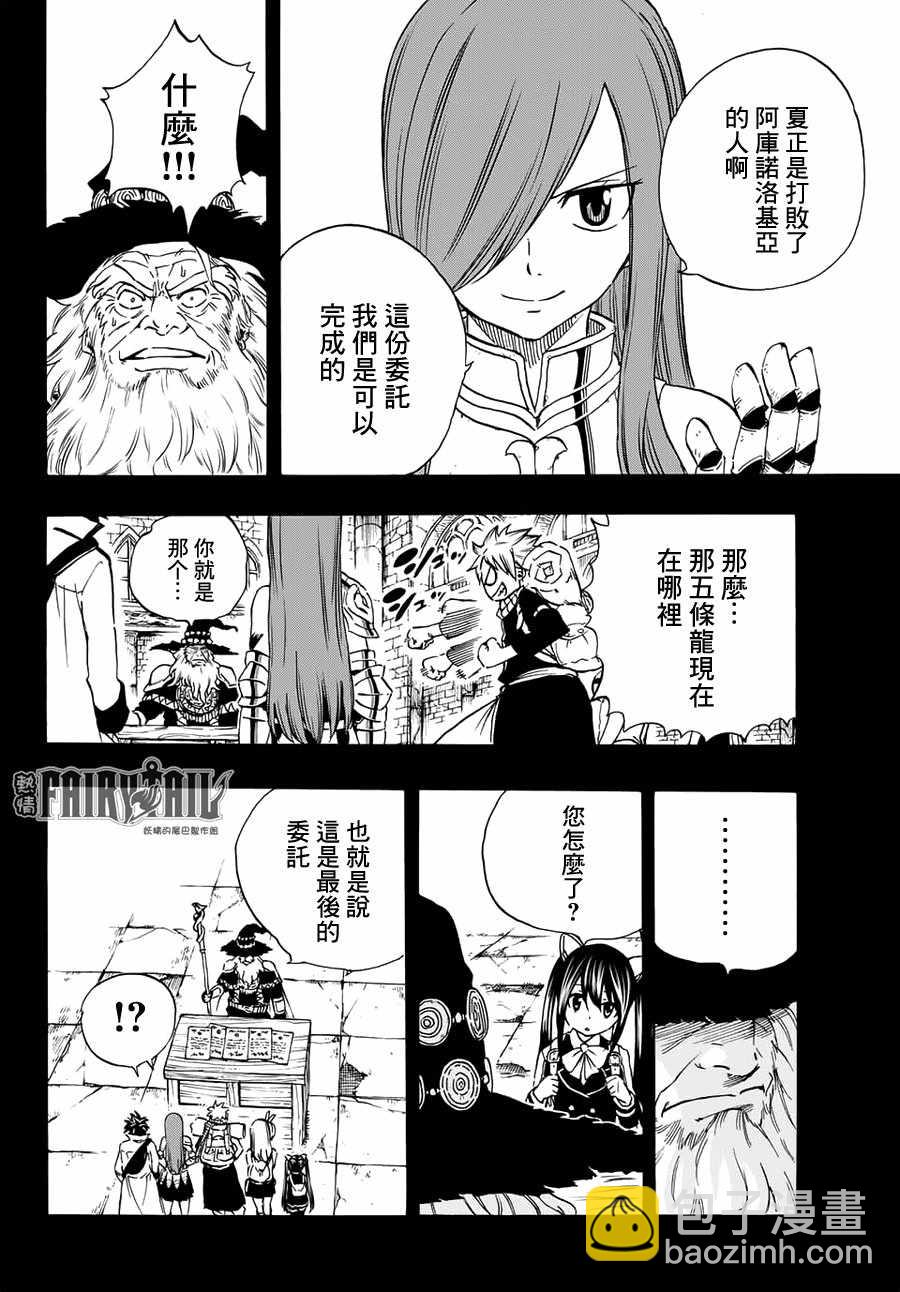 《妖精的尾巴 百年任务》第3话 第8页