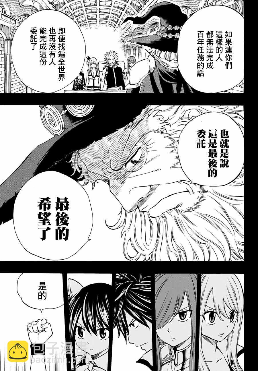 《妖精的尾巴 百年任务》第3话 第9页