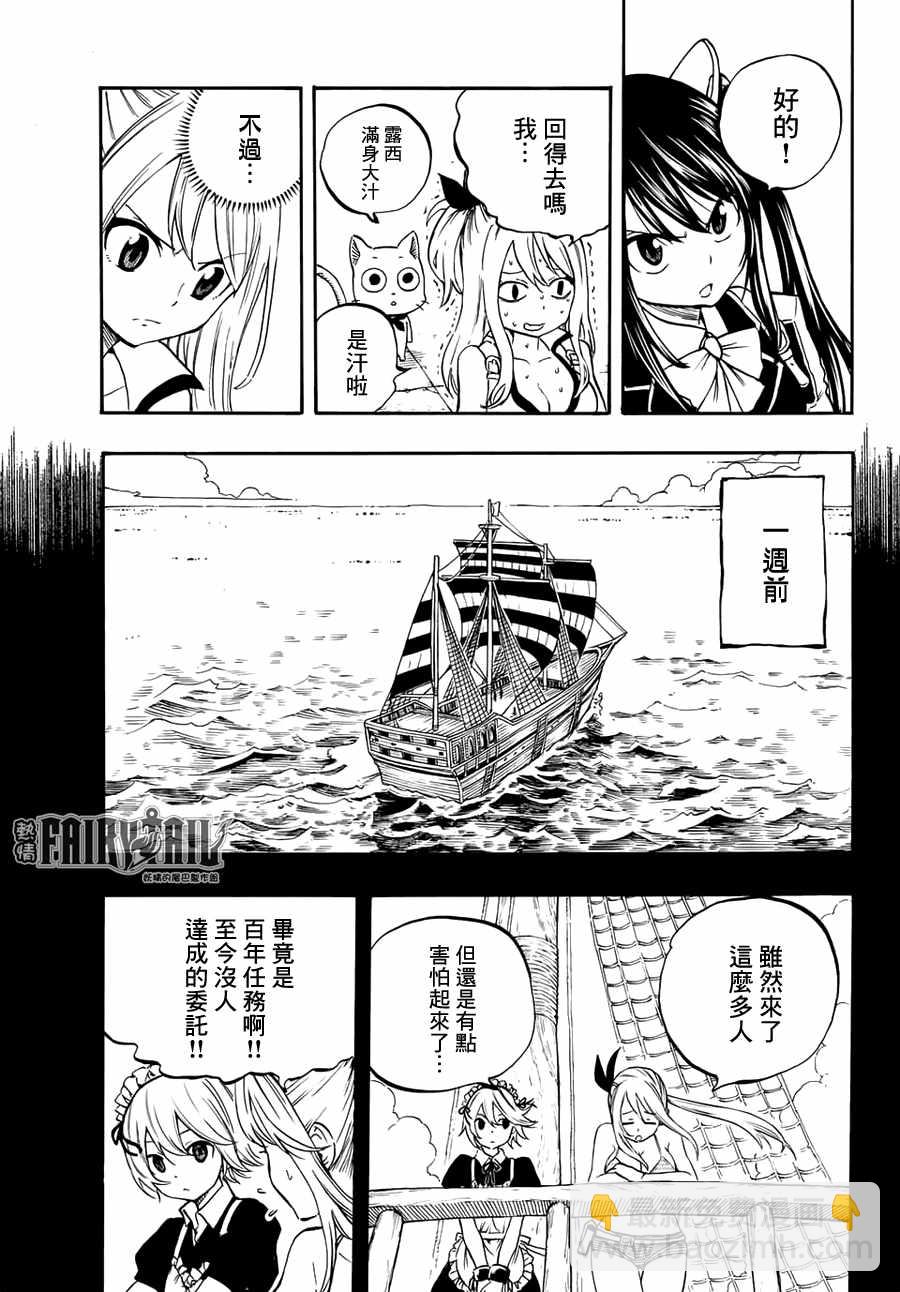 《妖精的尾巴 百年任务》第2话 第15页
