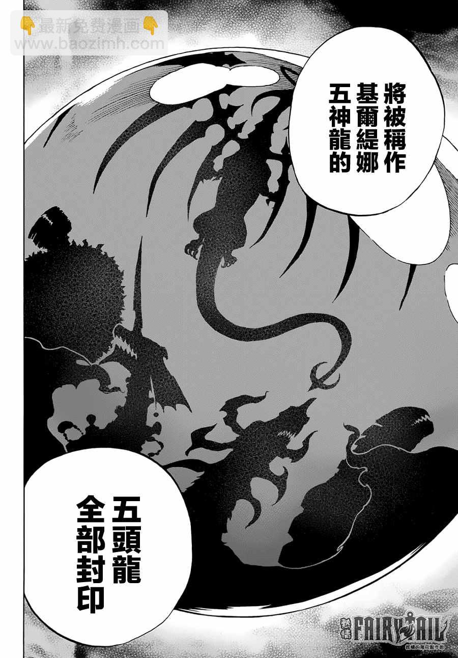 《妖精的尾巴 百年任务》第2话 第18页
