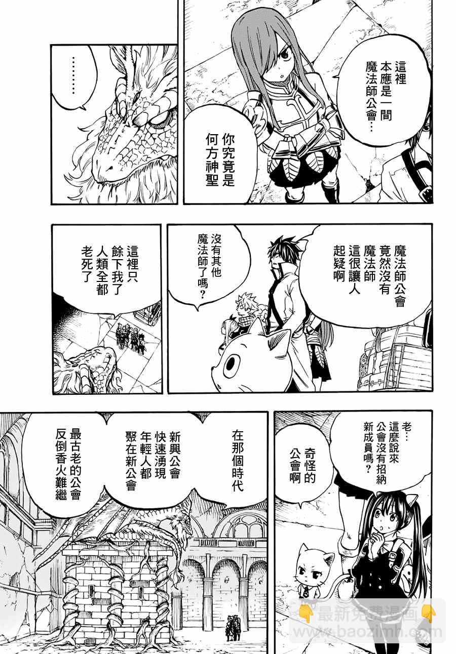 《妖精的尾巴 百年任务》第2话 第3页