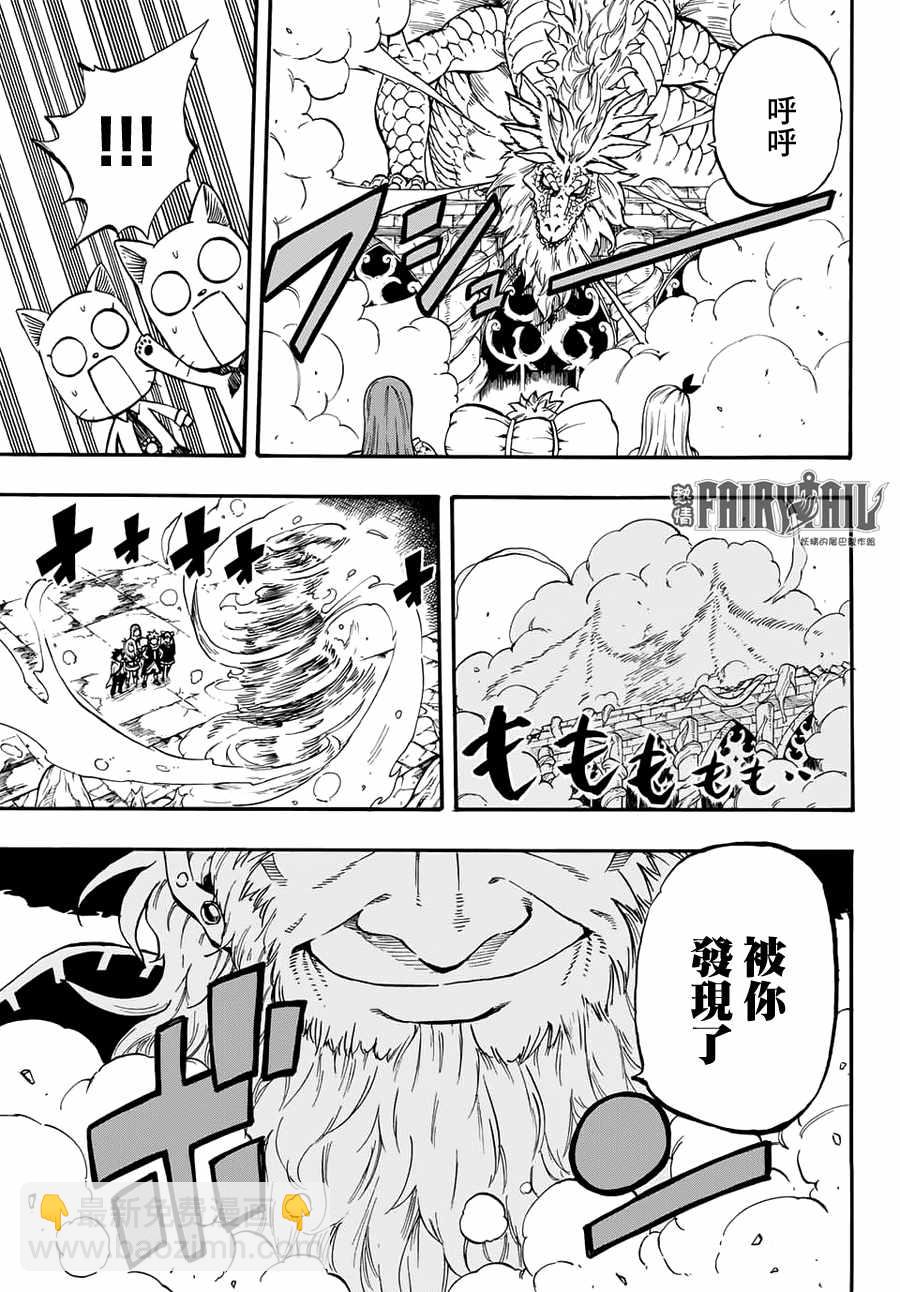 《妖精的尾巴 百年任务》第2话 第5页