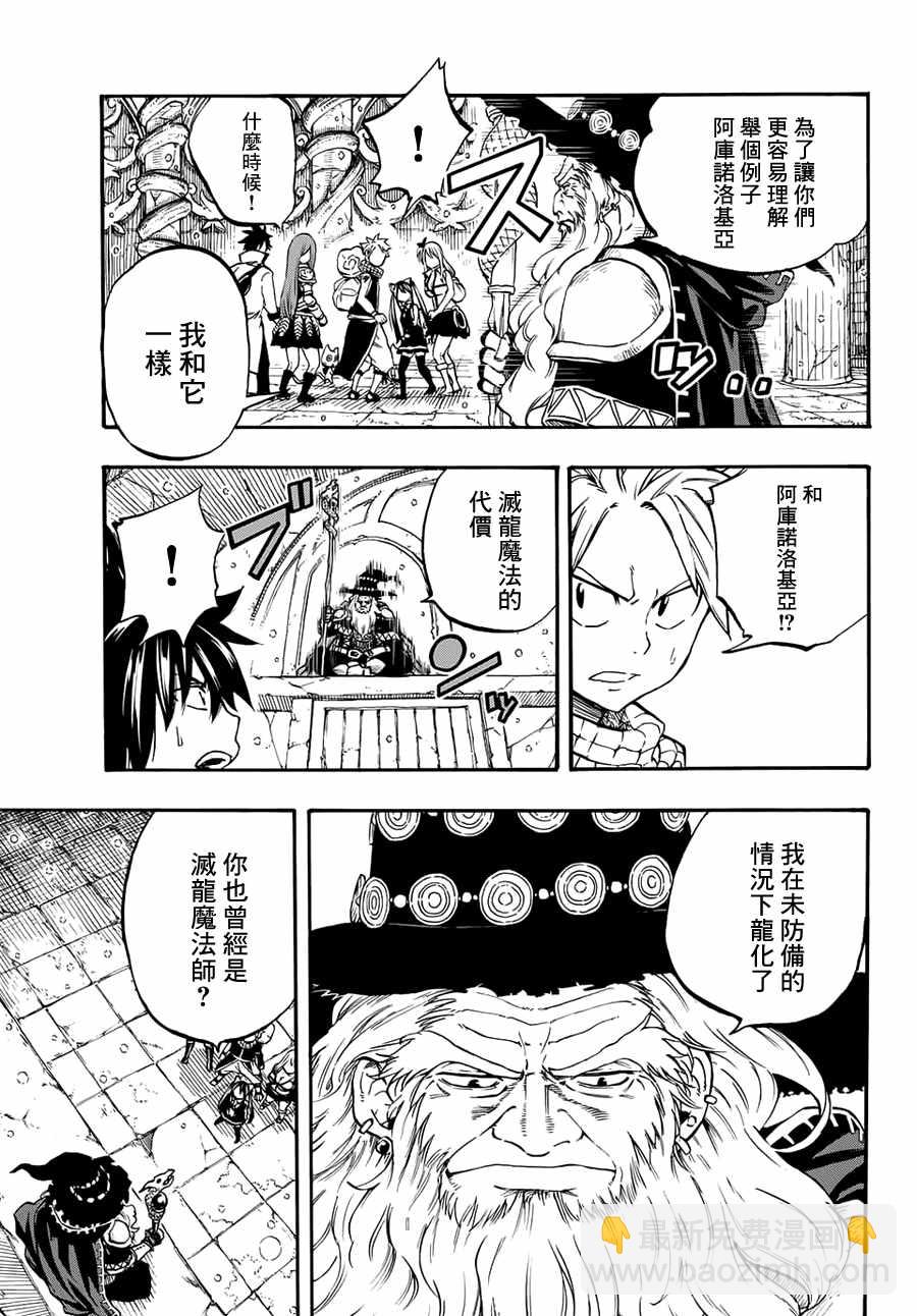 《妖精的尾巴 百年任务》第2话 第7页