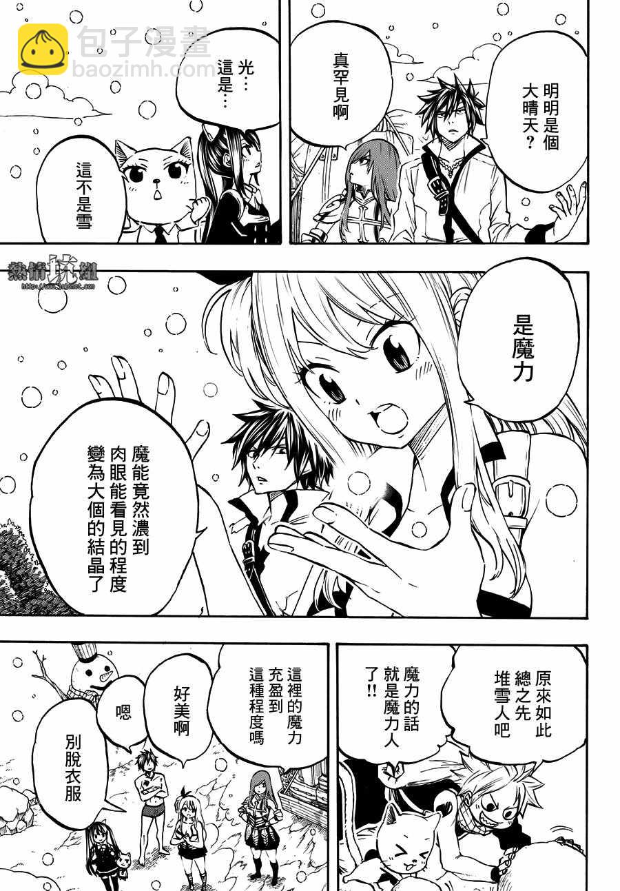《妖精的尾巴 百年任务》第1话 第13页