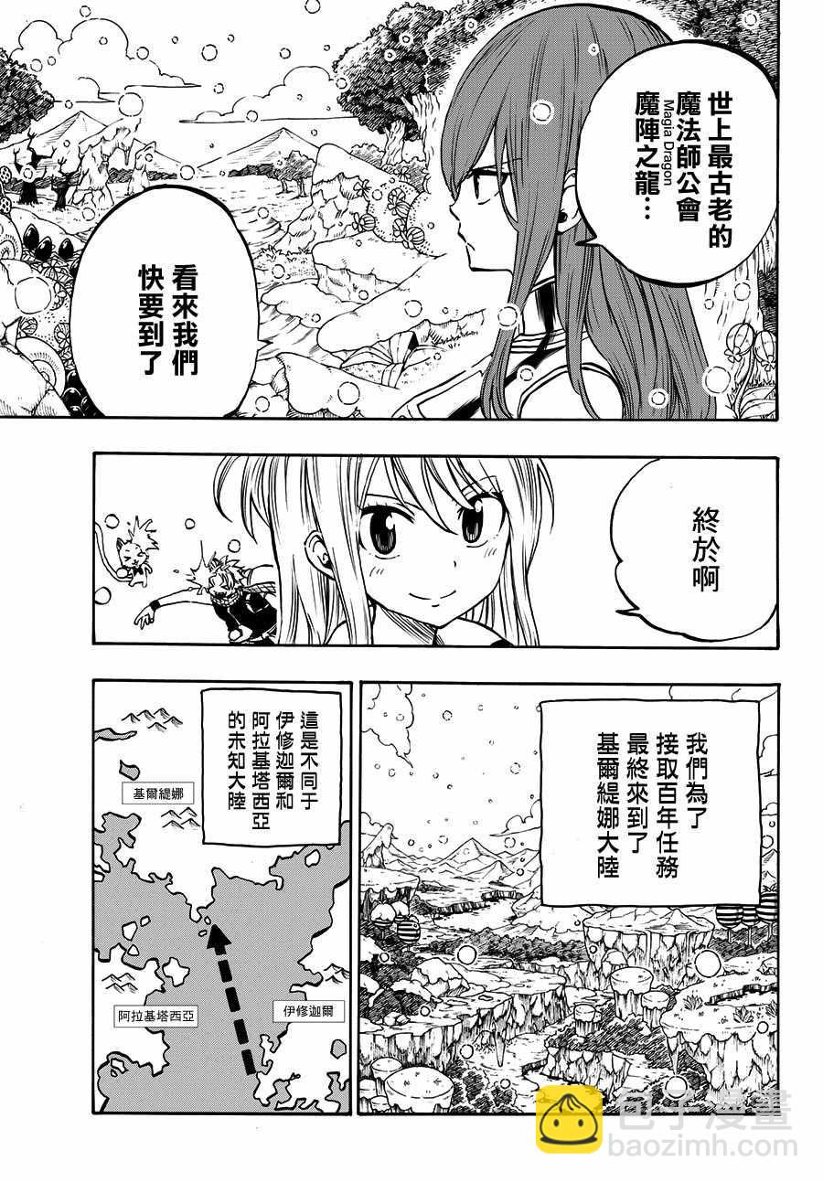 《妖精的尾巴 百年任务》第1话 第14页