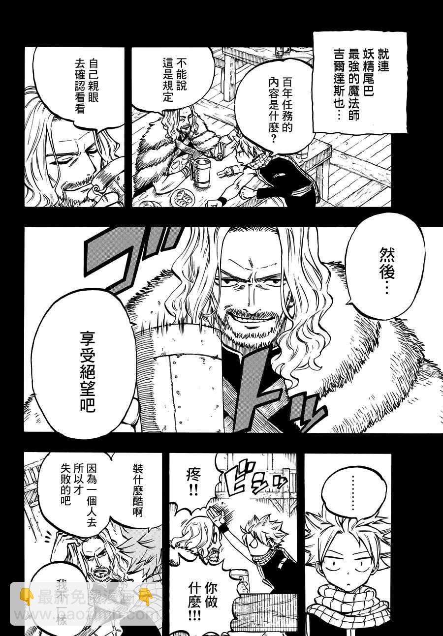 《妖精的尾巴 百年任务》第1话 第16页