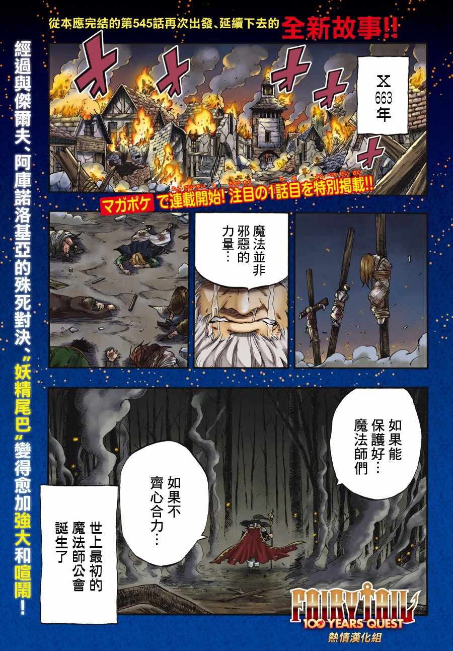 《妖精的尾巴 百年任务》第1话 第1页