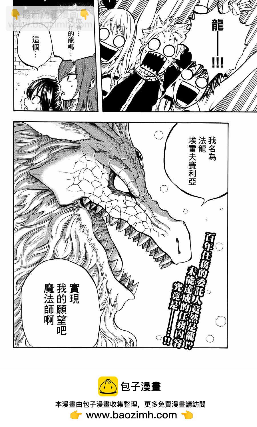 《妖精的尾巴 百年任务》第1话 第21页