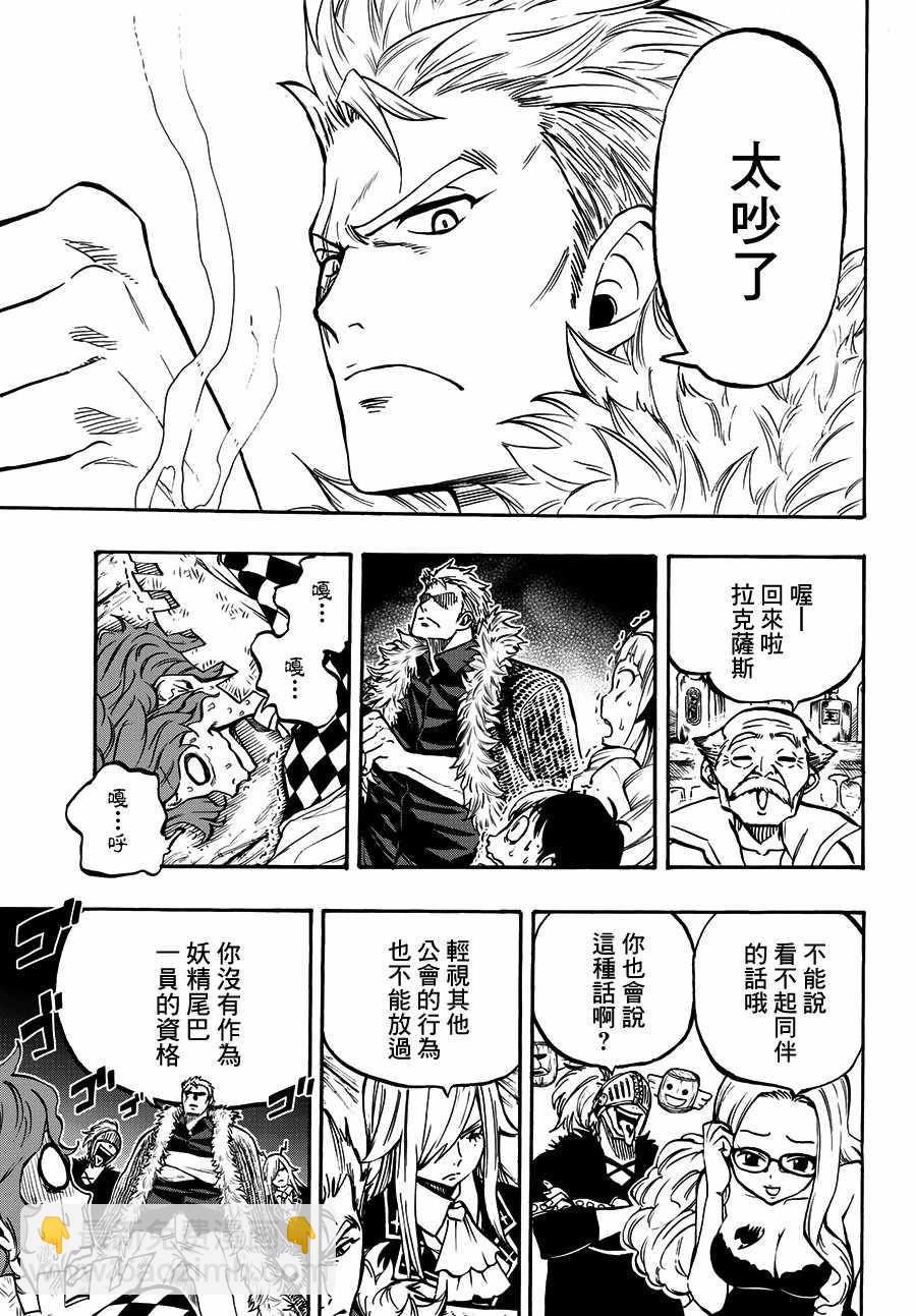 《妖精的尾巴 百年任务》第1话 第7页