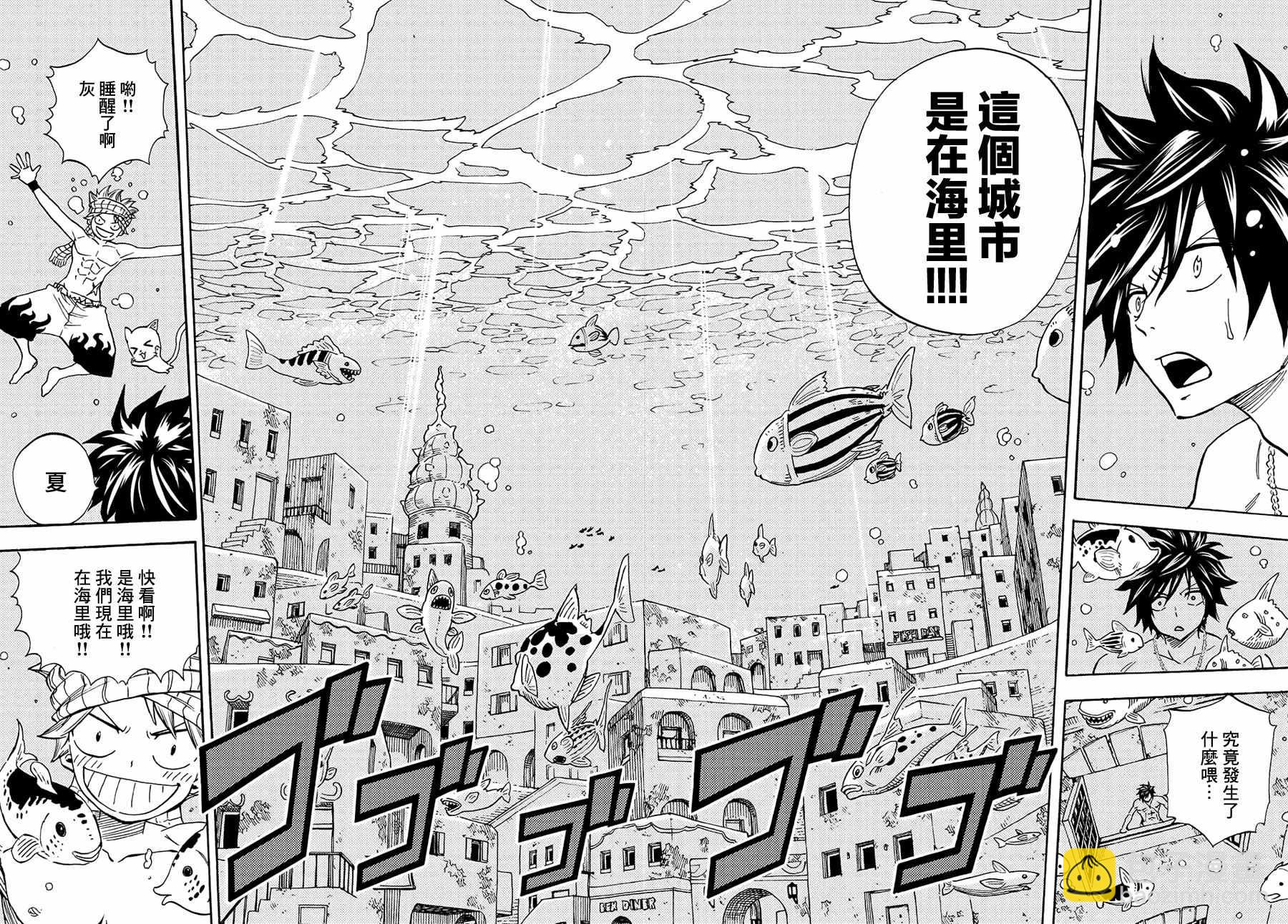 《妖精的尾巴 百年任务》第4话 第10页