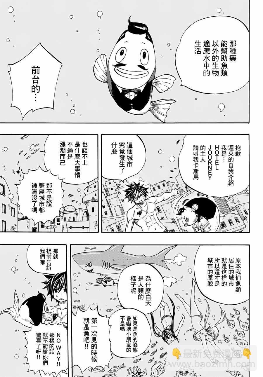 《妖精的尾巴 百年任务》第4话 第12页