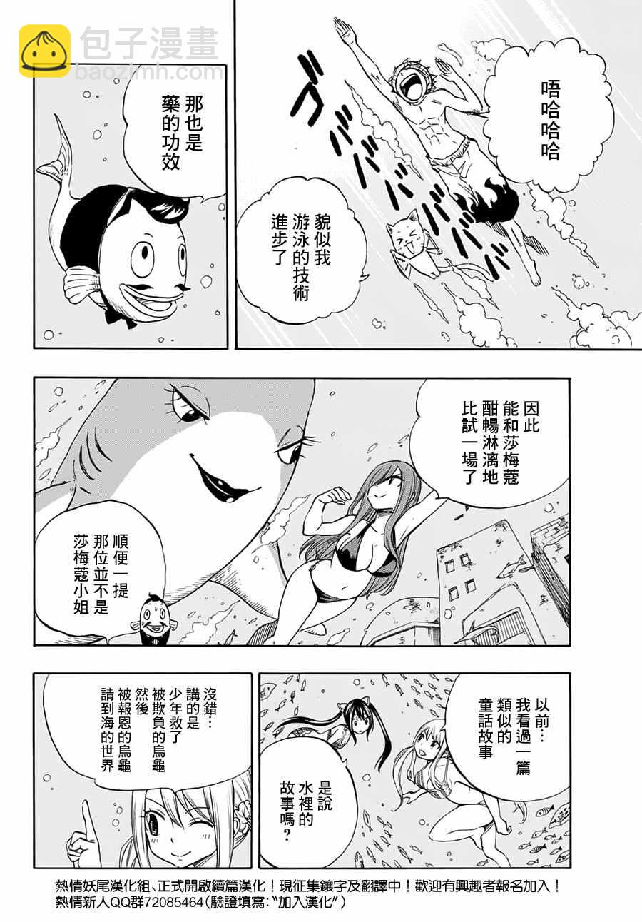 《妖精的尾巴 百年任务》第4话 第13页