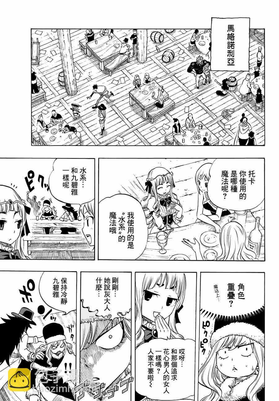 《妖精的尾巴 百年任务》第4话 第18页