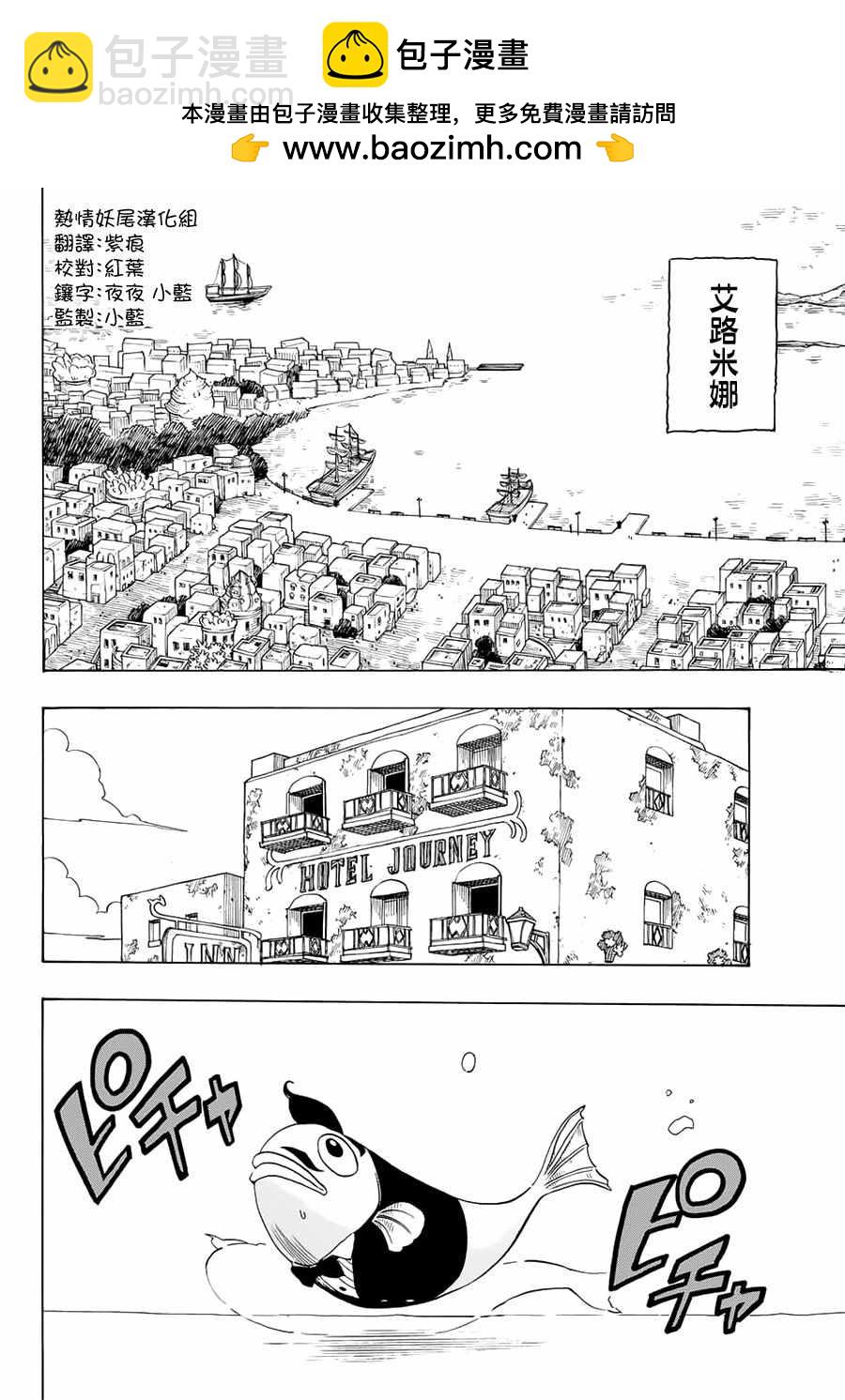 《妖精的尾巴 百年任务》第4话 第2页