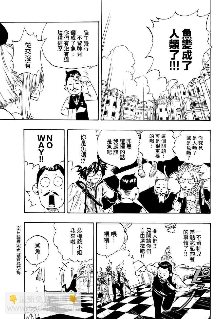 《妖精的尾巴 百年任务》第4话 第5页