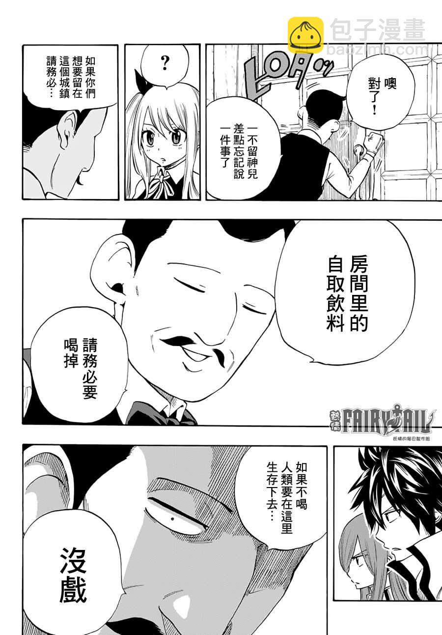 《妖精的尾巴 百年任务》第4话 第6页