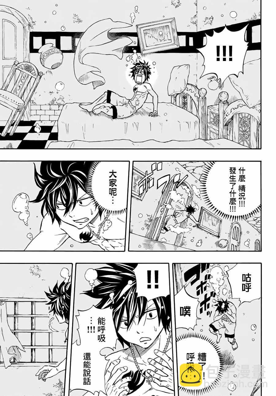 《妖精的尾巴 百年任务》第4话 第9页