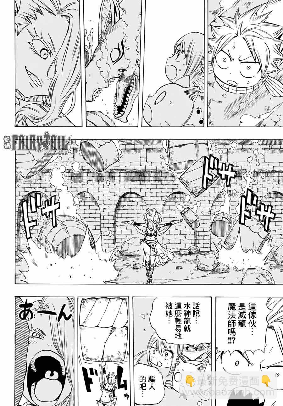 《妖精的尾巴 百年任务》第6话 第12页
