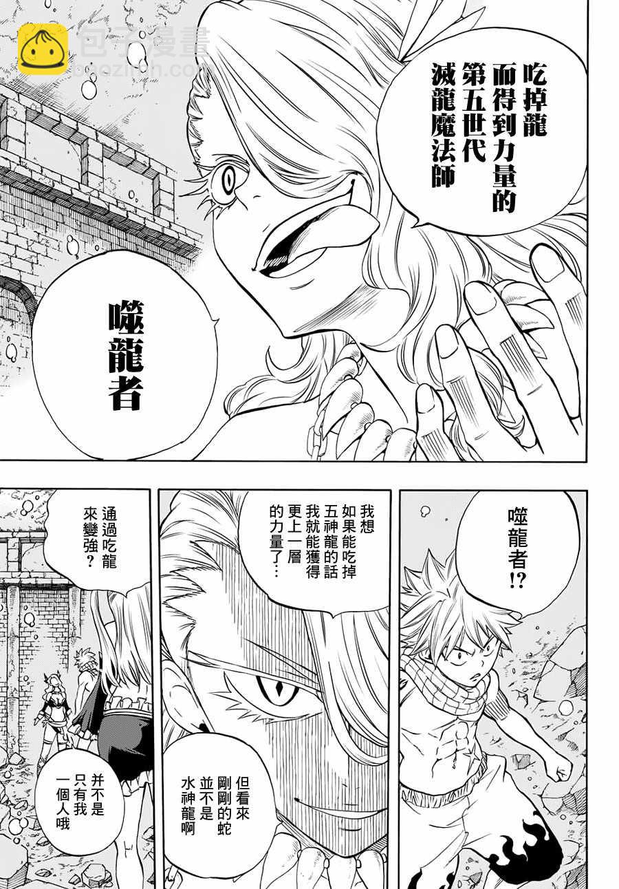 《妖精的尾巴 百年任务》第6话 第17页