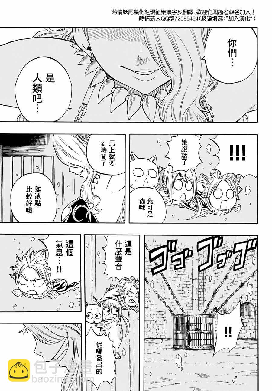 《妖精的尾巴 百年任务》第6话 第3页
