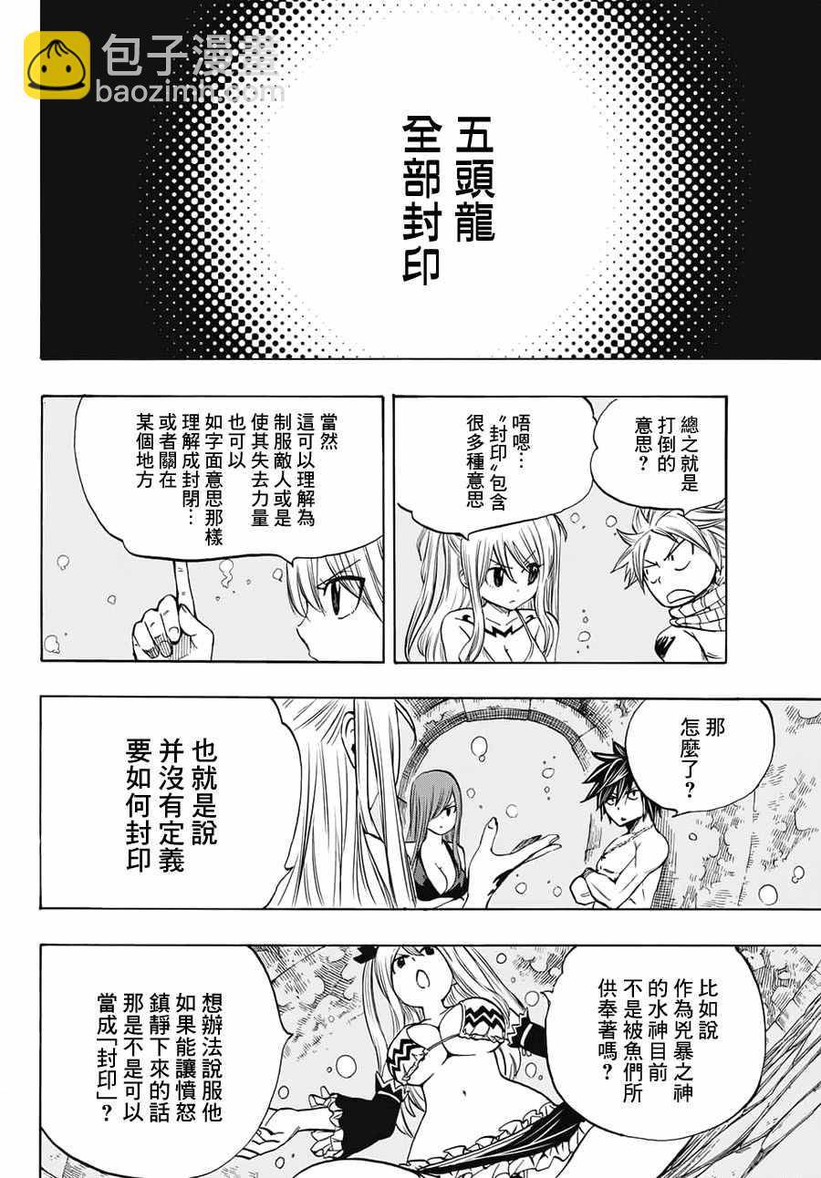 《妖精的尾巴 百年任务》第5话 第12页