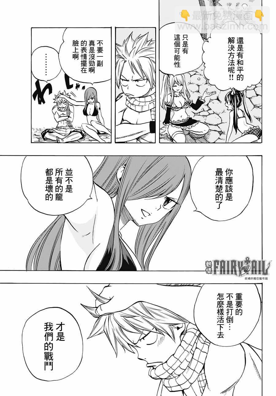 《妖精的尾巴 百年任务》第5话 第13页