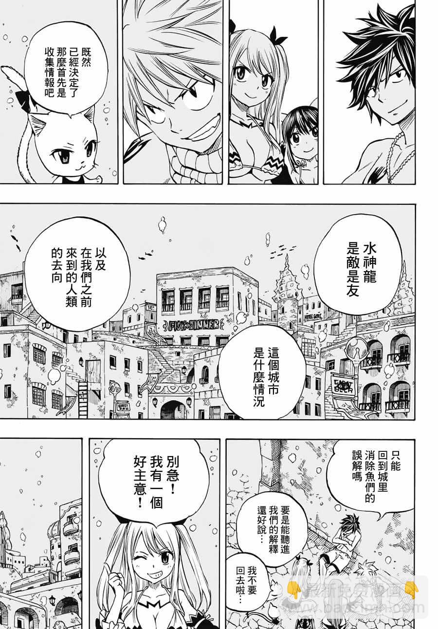 《妖精的尾巴 百年任务》第5话 第15页