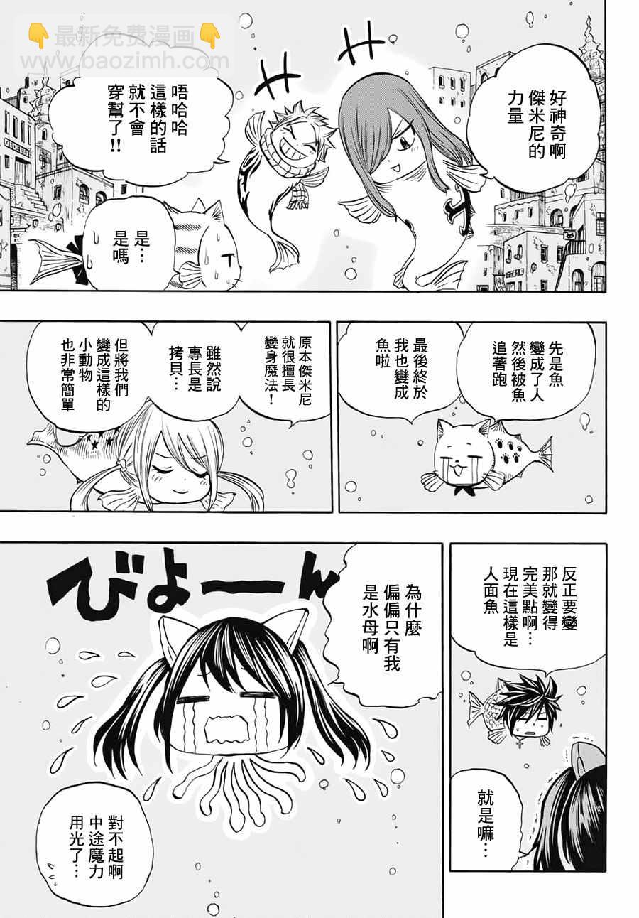 《妖精的尾巴 百年任务》第5话 第17页