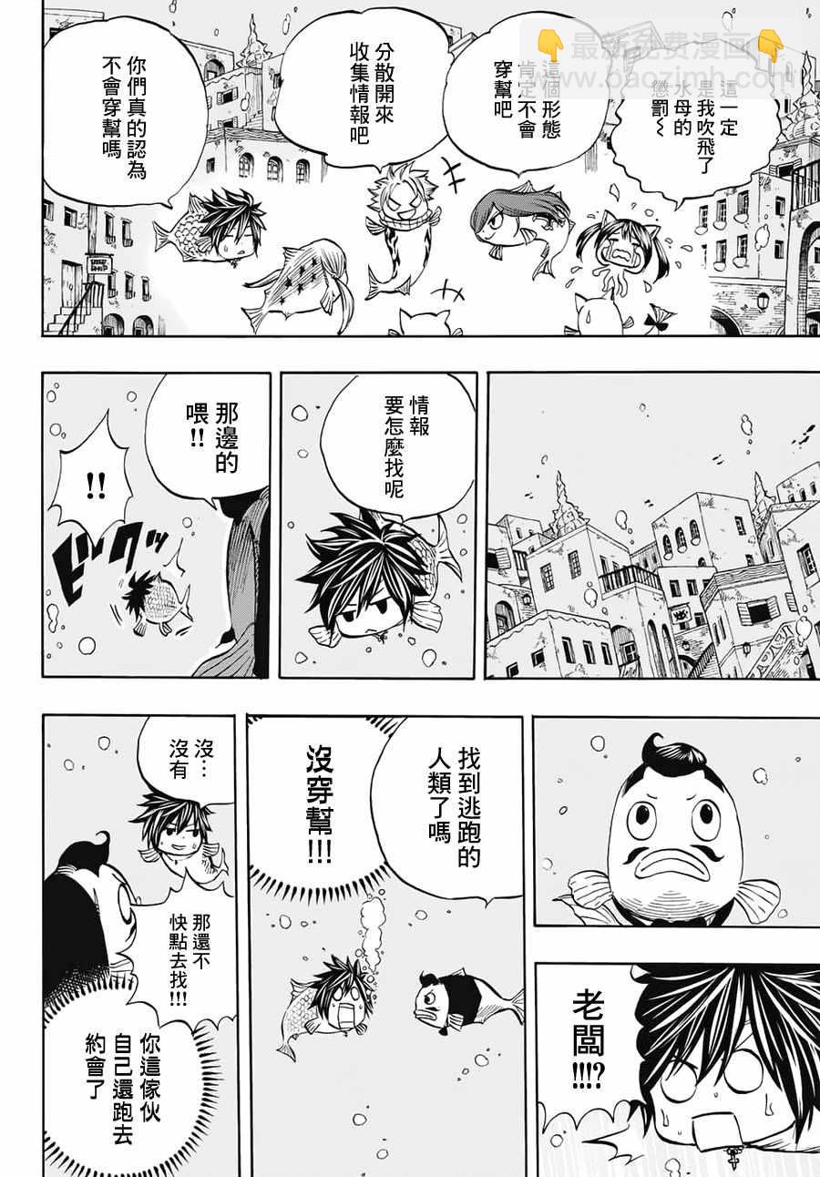 《妖精的尾巴 百年任务》第5话 第18页