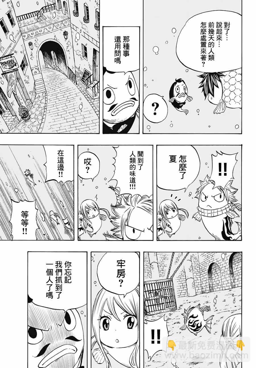 《妖精的尾巴 百年任务》第5话 第19页