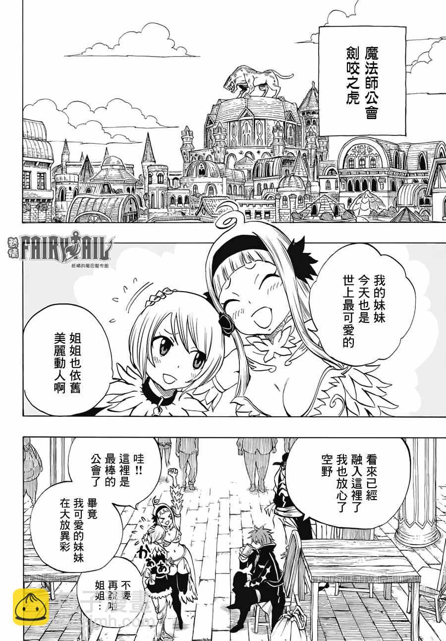 《妖精的尾巴 百年任务》第5话 第4页