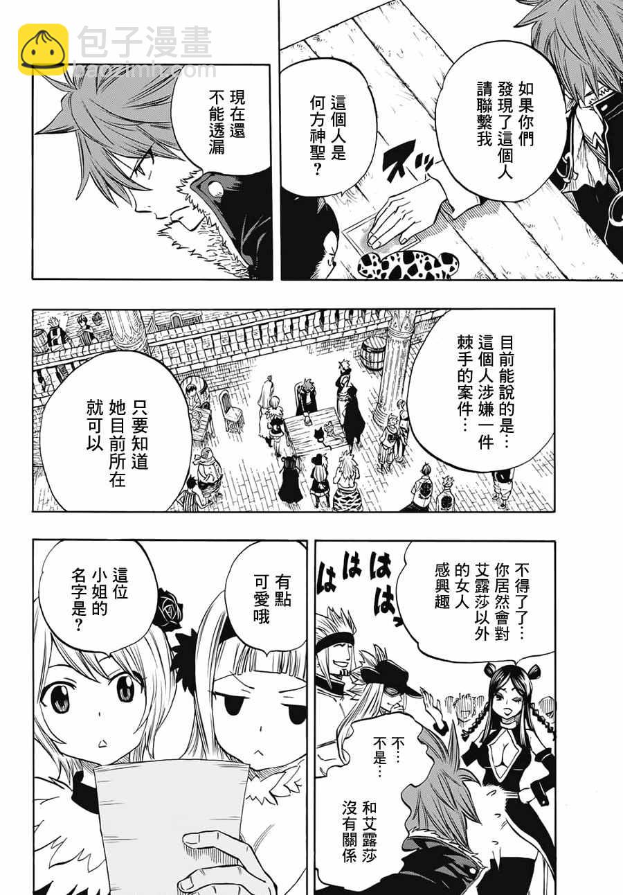 《妖精的尾巴 百年任务》第5话 第6页