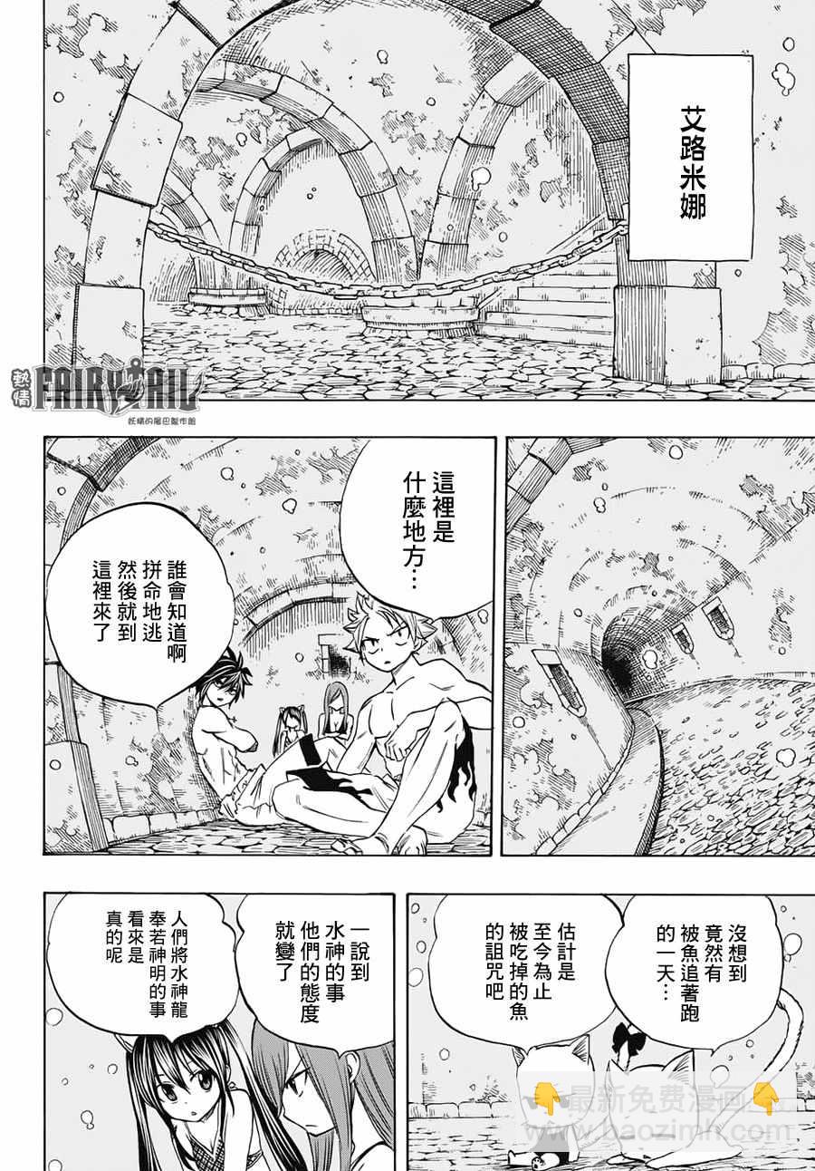 《妖精的尾巴 百年任务》第5话 第8页
