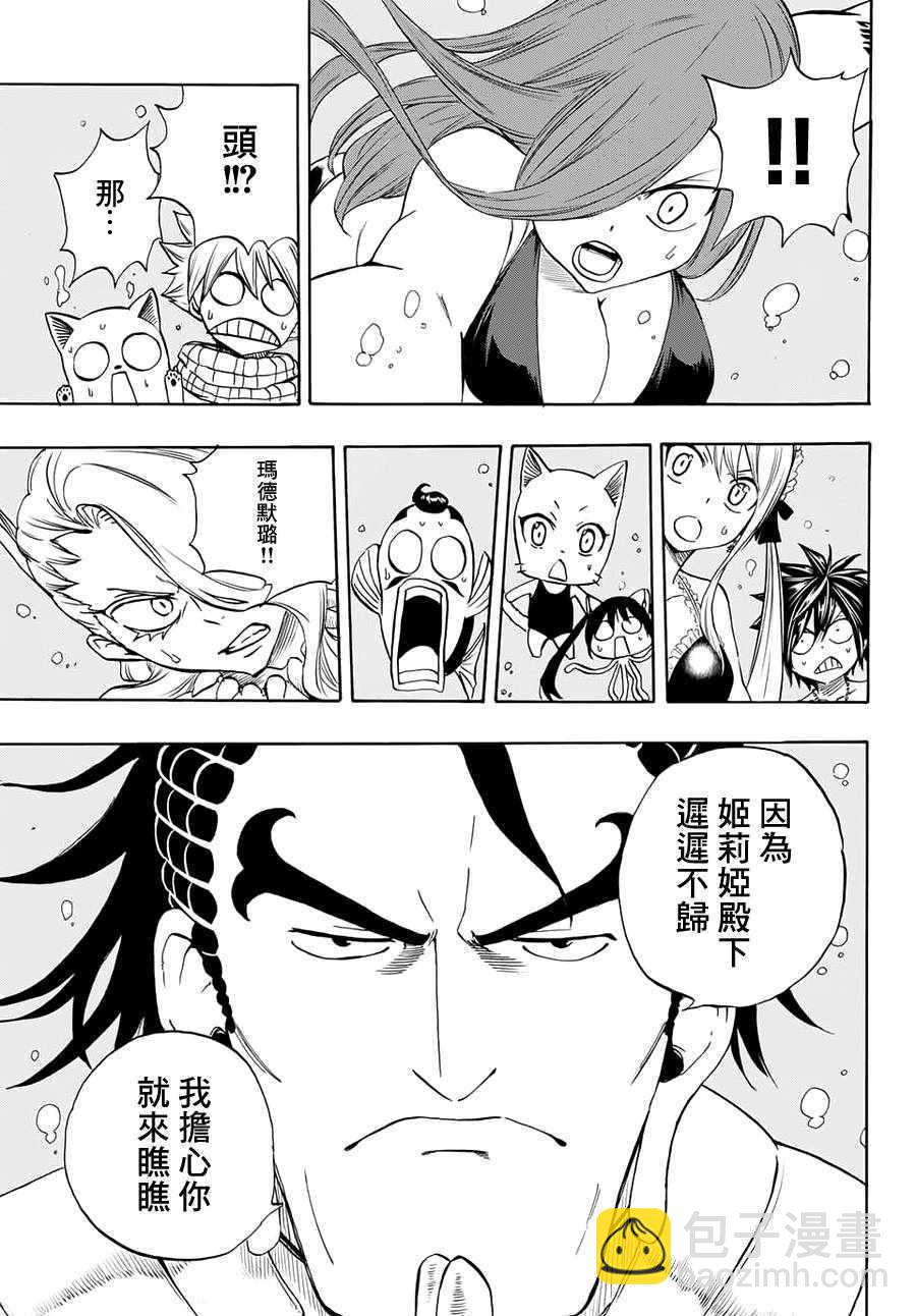《妖精的尾巴 百年任务》第7话 第13页